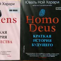 Homo Deus. Юваль Ной Харари