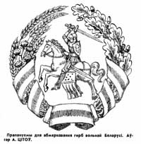 Авторские эскизы герба Погоня 1991