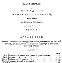 1799 Описание народов государства Российского