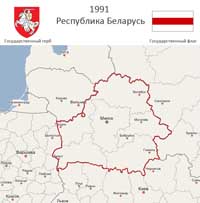 Республика Беларусь 1991