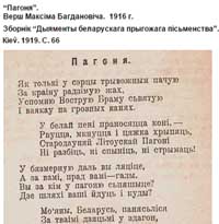 Погоня Национальный гимн Беларуси, кирилица