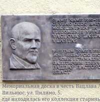 Вацлав Ластовский