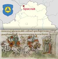 Полоцкое княжество Князь Брячеслав (1003-1044), г. Браслав 1065