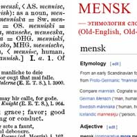 Гэта цікава. Этымалёгія слова mensk у прота-германскіх і стара-скандынаўскіх мовах. 