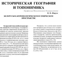 Беларусь, Антропология и этнография популяции