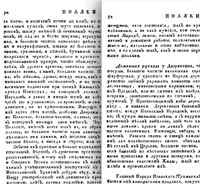 1799 Описание народов государства Российского, О шляхте и крестьянах