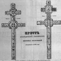 Крест Ефросинии Полоцкой